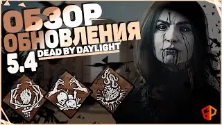 Обзор обновления 5.4.0 ДБД. Художница и Хонас Васкес. 30.11.2021. Патч 5.4.0 - Dead by Daylight