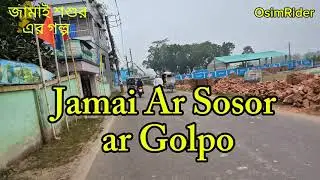 জামাই আর শ্বশুরের একটা গল্প। Funny Golpo//