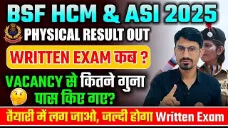 BSF HCM & ASI Physical Result 2025 | BSF HCM & ASI Written Exam kab hoga | BSF HCM Written Exam Date