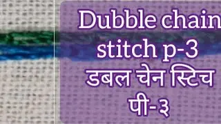 Dubble chain stitch p-3 #shortvideos @vasu_aari 