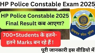 HP Police Constable Final Result Update 2025 (जानें कब आएगा Final Result) HP Police Constable 2025!