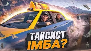 ОГЛЯД РОБОТИ ТАКСИСТА - СКІЛЬКИ ЗАРОБИВ ЗА ГОДИНУ ? QUANT RP GTA 5