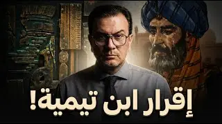 ابن تيمية يقر بأن اهل الكساء هم المعنيون بآية التطهير