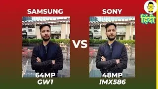 [हिंदी] Samsung GW1 Sensor Vs Sony IMX 586 Sensor | 64MP Vs 48MP