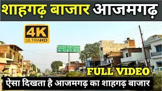 shahgarh azamgarh || shahgarh market azamgarh || shahgarh azamghar || shahgarh market in azamgarh