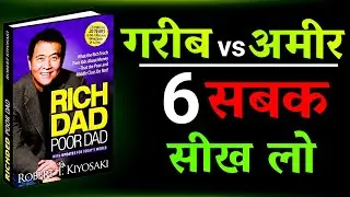 Rich Dad Poor Dad ||  Audiobook In Hindi | Book Summary in hindi || Rich VS Poor