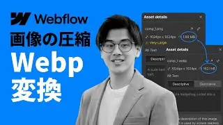 Webflow：画像の圧縮（Webpへの変換）