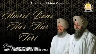 Amrit Bani Har Har Teri - Bhai Satvinder Singh Bhai Harvinder Singh Delhi Wale - Gurbani Shabad