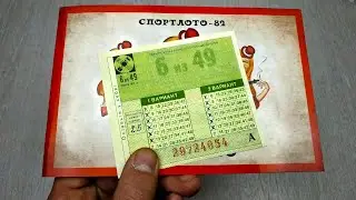 СПОРТЛОТО 82 лотерейный билет из фильма! Подарок сувенир.