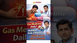 रोज़ाना गैस का कैप्सूल खाना आज ही बंद करें!​ | Side Effects of Taking Acidity Pills Daily!