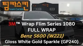 Mercedes Benz S600 W221 Full Wrap 3M 1080 Gloss White Gold Sparkle GP240_TeamCarskin