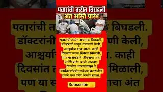 sharad pawar.#shorts #ajitpawar #shortsfeed #sharadpawar #shortvideo #manojjarange