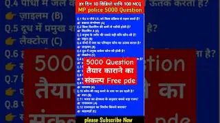 MP POLICE SCIENCE 2025 | MP POLICE PREVIOUS YEAR QUESTION | MP POLICE 2025 | GK Mandi