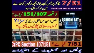 Section / Dafa 7/51 Larai | Arrested By Police Under Section 107/151 Crpc | Qalandara Report