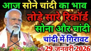 Sona Chandi New Year Dhamaka! 💥 23 January 2026 | Gold Price Today | New Update Gold
