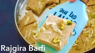 Vrat Ki Sweet Recipe | Rajgira Barfi | Amaranth Barfi | Only 3 Ingredients Sweet | चौलाई बर्फी