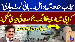 Sindh Flood Emergency | High Level Flood in Indus River | Urban Flooding in Karachi | CM Sindh