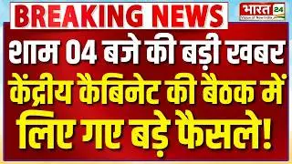 Modi Cabinet Meeting | Ashwini Vaishnaw | Narendra Modi | Amit Shah | Nitin Nabin | Breaking News