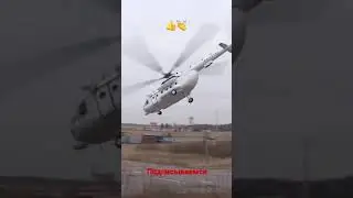 Высший пилотаж на вертолёте 🚁 МИ 8