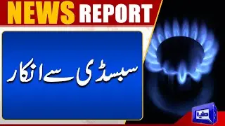 Ministry Of Petroleum Refuses To Give More Subsidy On Gas | Dunya News