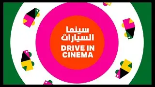 Ajyal Drive-in Cinema 2021| 2021 سينما السيارات في أجيال