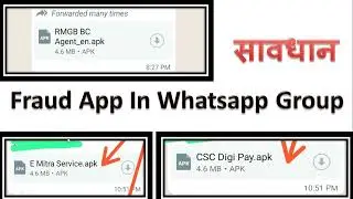 Fraud CSC Emitra RMGB APP In whatsapp Group || एप्प डाउनलोड करते है तो  सावधान ||