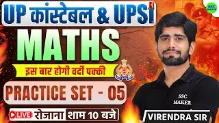 UP Constable & UPSI 2026 | UP Police Maths Practice Set 05 | Most Expected Questions by Virendra Sir