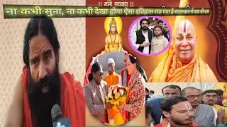 रामदेव बाबा जी जयपुर ll जयपुर, राजस्थान लाइव ll राष्ट्रपति श्रीमती द्रोपदी मुर्मू जी l जय श्री राम❤️