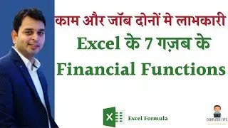 Top 7 Financial Functions in Excel | functional formula in excel in hindi