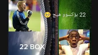 22 بۆکسوو هیچ 🥺 هەڵبژاردنی ۆلیڤەر کان 😍 تا کۆتایی سەیری ڤیدیۆکە بکە ❤️