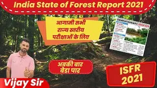 India State of Forest Report (ISFR) 2021 || भारत वन स्थिति रिपोर्ट || I Forest Department Questions