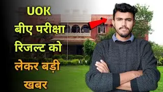 Uok 2nd year result News ।। University of kota ।। Kota University Ug ba result date ।।