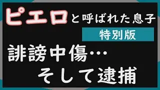 難病・道化師様魚鱗癬と闘う家族への誹謗中傷を考えます～特別版「ピエロと呼ばれた息子」～定期配信型ドキュメンタリー #CBCドキュメンタリー