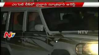 Main Accused Arrested in EAMCET Paper Leak || NTV