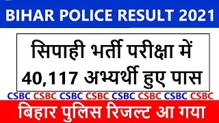 CSBC BIHAR POLICE RESULT 2020 DECLARED / CSBC BIHAR POLICE / BIHAR POLICE CONSTABLE WRITTEN RESULT