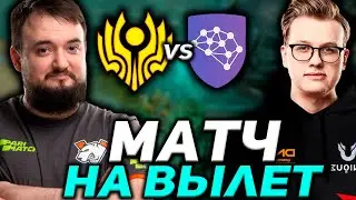 CIS Rejects В ВАЖНЕЙШЕЙ ИГРЕ НА ВЫЛЕТ С ТУРНИРА ЗА $50 000 / CIS Rejects VS Mind Games D2CL S7