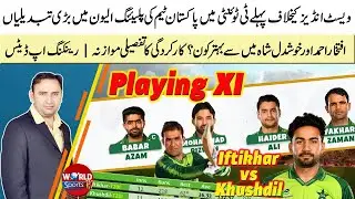 Big Changes in Pakistan team | Pakistan playing 11 vs West Indies 1st T20