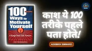 100 Ways to Motivate Yourself by Steve Chandle | Book Summary in Hindi | Audiobook