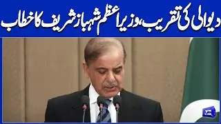 PM Shehbaz Sharif Addresses Diwali Ceremony | Message of Unity and Peace | Dunya News