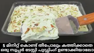 ബ്രെഡ് കൊണ്ട് 5 മിനിറ്റിൽ എത്ര കഴിച്ചാലും മതിവരാത്തൊരു പിസ്ത പുഡ്ഡിംഗ്/Bread Pudding Malayalam