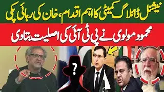 Minus Khan, Plus imran khan ? Mahmood Molvi&rsquo;s Revelations on PTI&rsquo;s Future Plan | imran Khan release