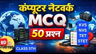 Computer network MCQ || Class 5 Computer #computernetwork #trending #kvscomputer #nvscomputer #scien