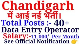 Data Entry Operator | Chandigarh Recruitment 2020 | Special Education