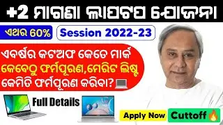 +2 Laptop Scheme 2022-23 | plus two laptop distribution 2022 | +2 Laptop Yojna | Apply For +2 Laptop