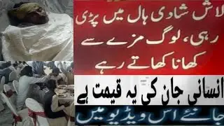 Patoki Shadi Hall main Papad Waly  shakhs ki Death aur Law. Patoki Incident.