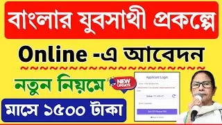 Apply for Yuva Sathi Online. Yuva Sathi Online Apply 2026. How to Apply Yuva Sathi Online 2026