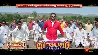 Viswasam - Jan 17th Saturday @ 6.30 PM On Sun TV | Pongal Special Movie | FAMILY ENTERTAINMENT 2.0