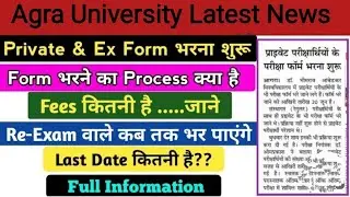 Private Form भरना शुरू | dbrau private form 2023 | agra university private form