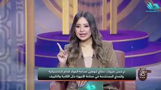 رئيس شعبة الأجهزة المنزلية والكهربائية م.حسن مبروك في ضيافة برنامج 