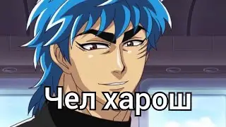 Достижения Торико из аниме и манги Торико